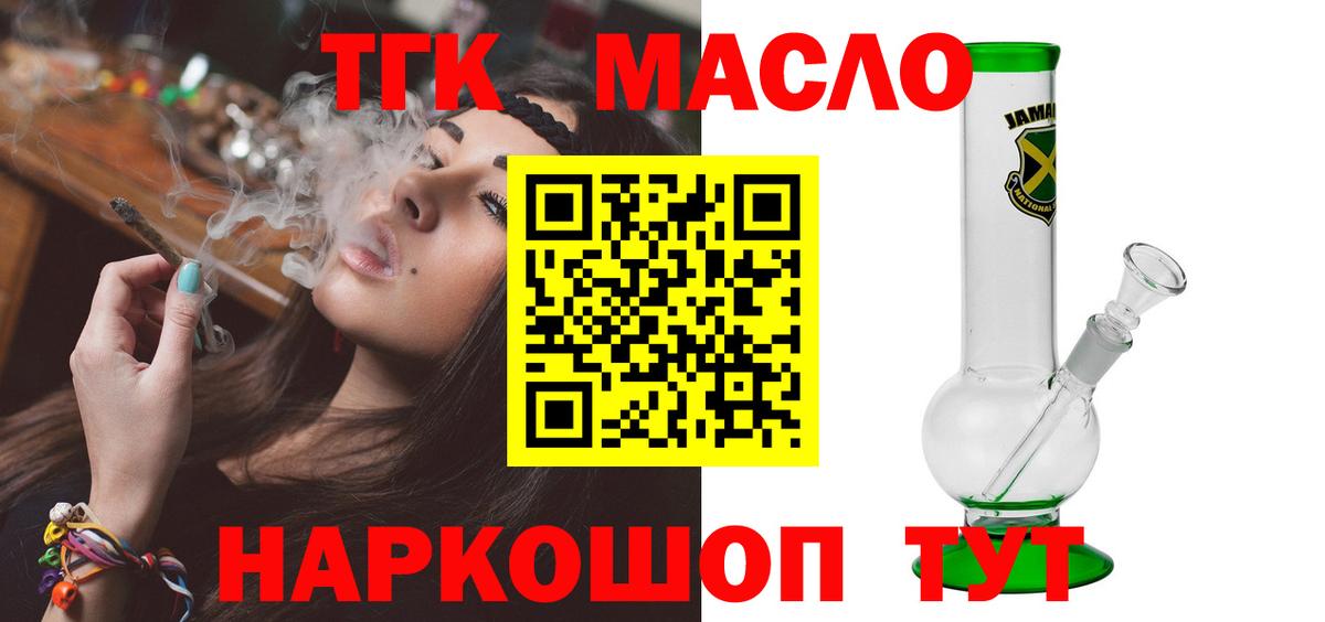 ТГК THC oil  Вход с VPN  Протвино 